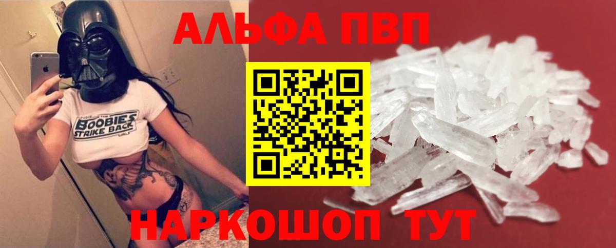 А ПВП Crystall  Вход с VPN  Альфа ПВП VHQ  Лабинск  Альфа ПВП мука 