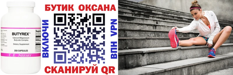 Бутират BDO  Лабинск 