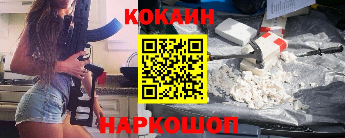 Лабинск  Cocaine  Вход с VPN  Cocaine Fish Scale  КОКАИН VHQ 