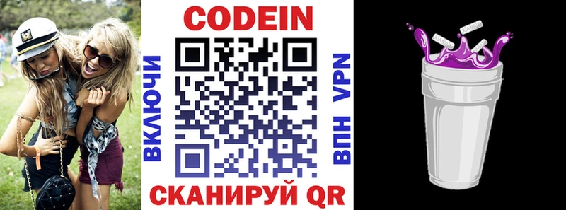 Кодеиновый сироп Lean Purple Drank Лабинск