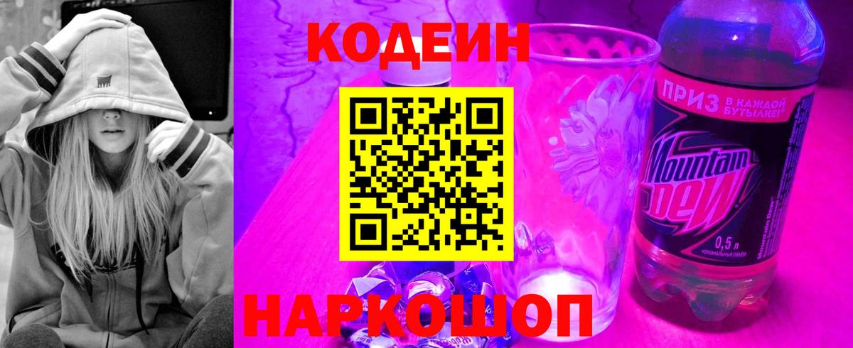 Кодеиновый сироп Lean напиток Lean (лин) Лабинск