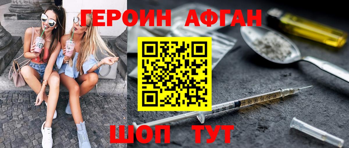 Лабинск  ГЕРОИН Heroin  Вход с VPN 