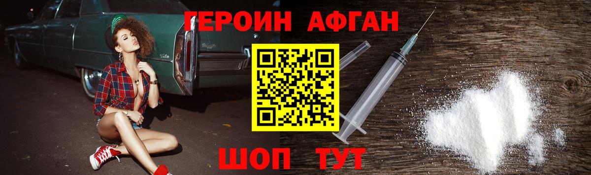 ГЕРОИН Heroin Лабинск