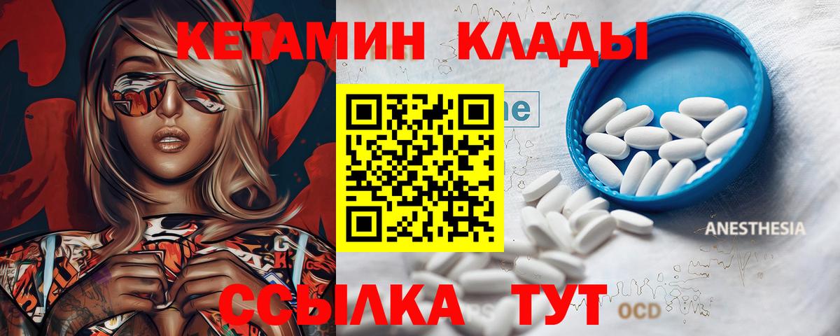 Лабинск  Кетамин ketamine  Вход с VPN 