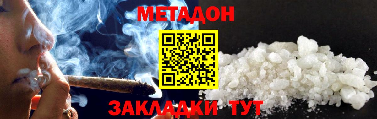 МЕТАДОН VHQ Лабинск